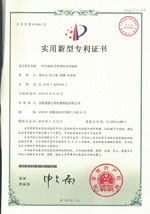 实用新型专利证书(Utility model patent)