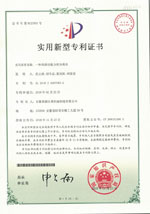 实用新型专利证书(Utility model patent)