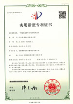 实用新型专利证书(Utility model patent)