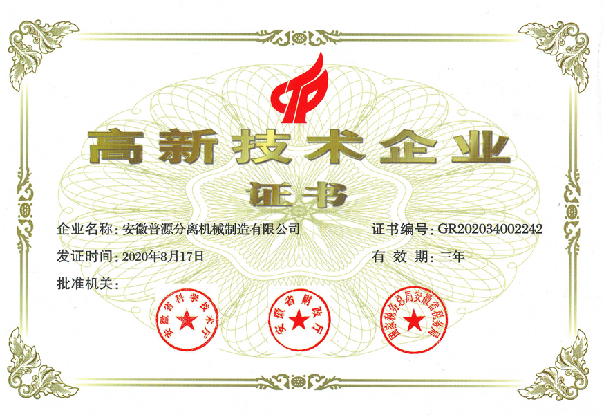 2020年高新技术企业证书(Certificate of HNTE(2020))