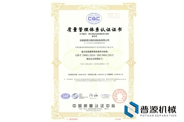 质量管理体系认证证书（副本）-2020