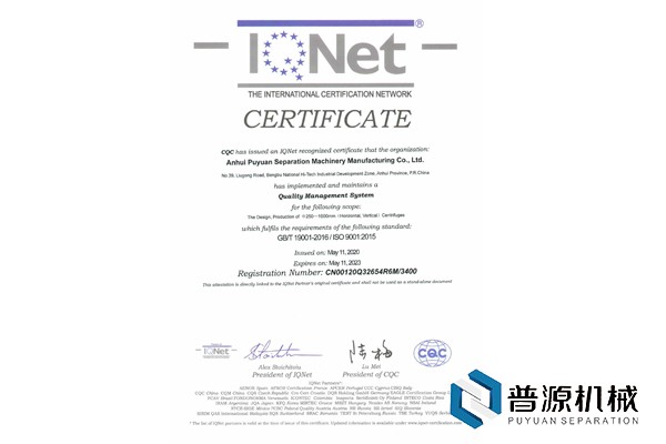 质量管理体系认证证书(IQNet)-2020