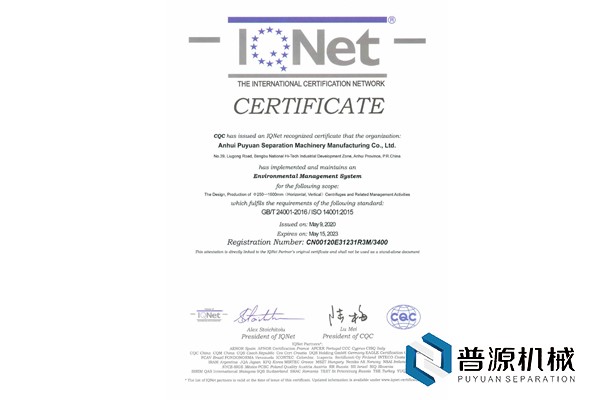 环境管理体系认证证书(IQNet)-2020