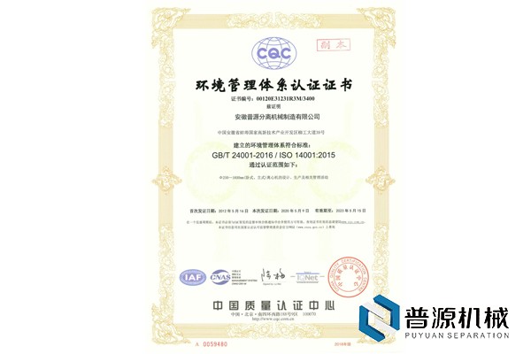 环境管理体系认证证书（副本）-2020