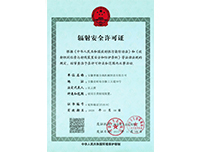 辐射安全许可证证书（Radiation Safety Permit Certificate）