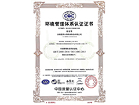 ISO14001:2015环境管理体系认证证书（ISO14001:2015 Environmental Management System Certification Certificate）