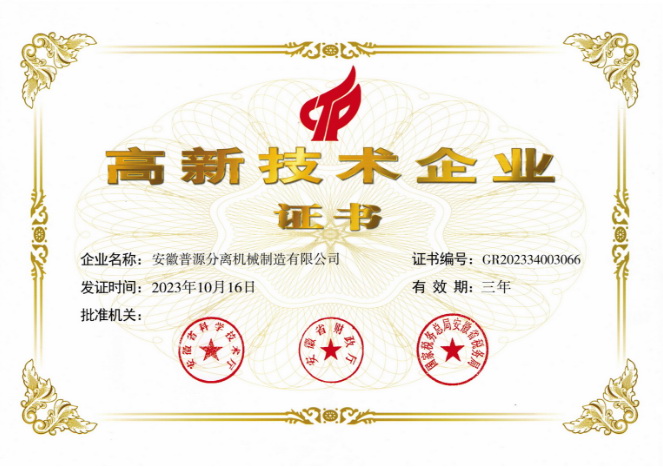 2023年高新技术企业证书(Certificate of HNTE(2023))