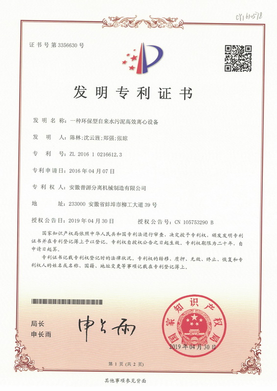 发明专利证书(Patent for invention)