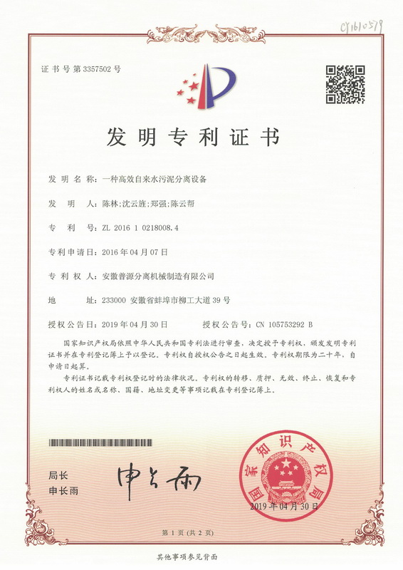 发明专利证书(Patent for invention)