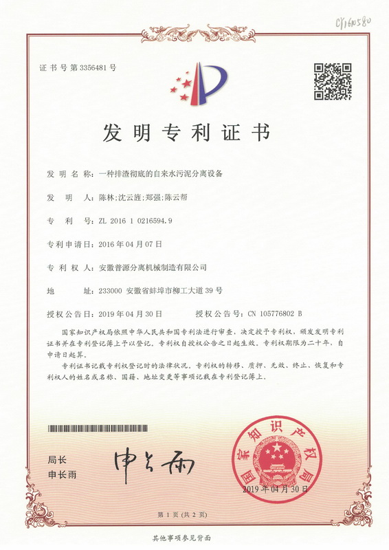 发明专利证书(Patent for invention)