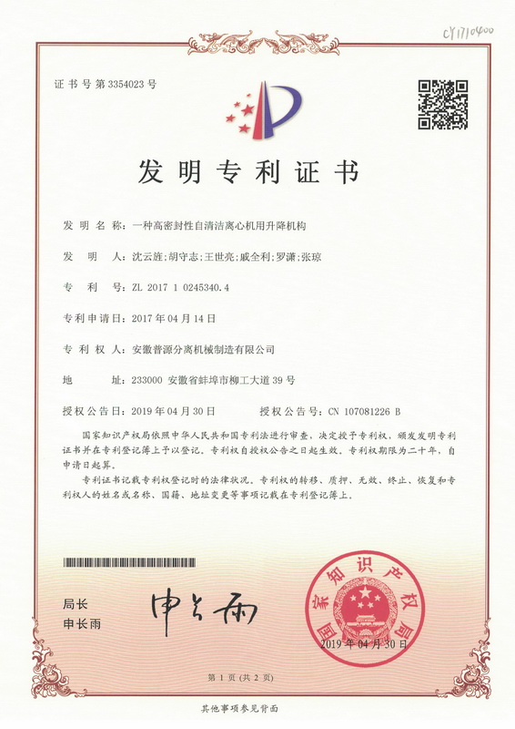 发明专利证书(Patent for invention)