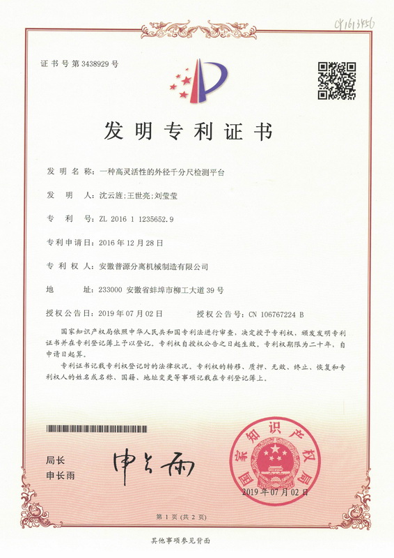 发明专利证书(Patent for invention)