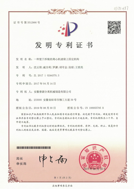 发明专利证书(Patent for invention)