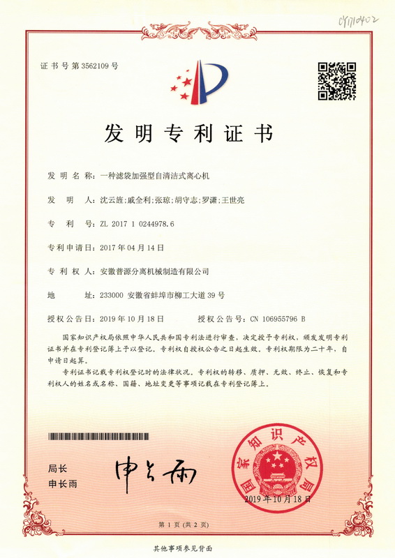 发明专利证书(Patent for invention)