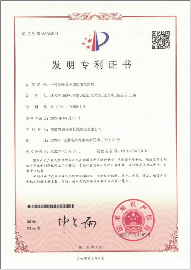 发明专利证书(Patent for invention)