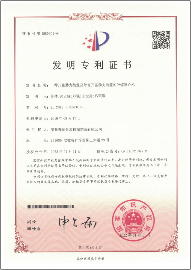 发明专利证书(Patent for invention)