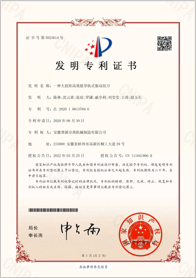 发明专利证书(Patent for invention)