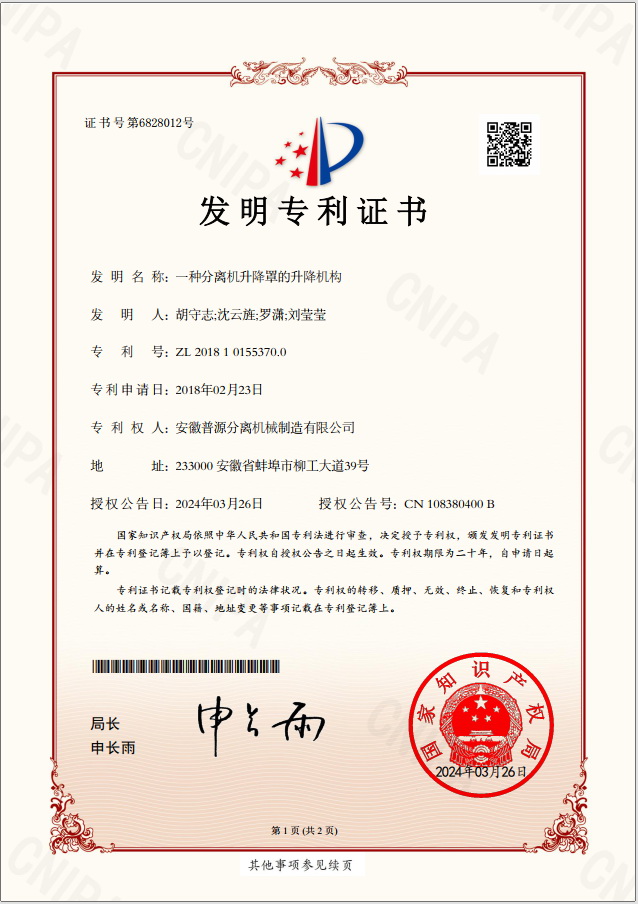 发明专利证书(Patent for invention)
