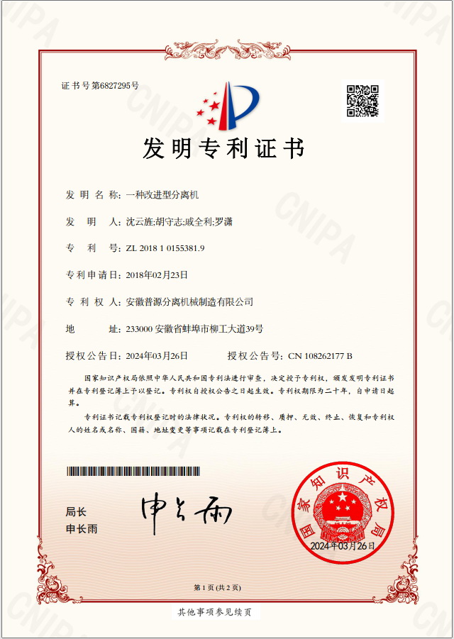 发明专利证书(Patent for invention)