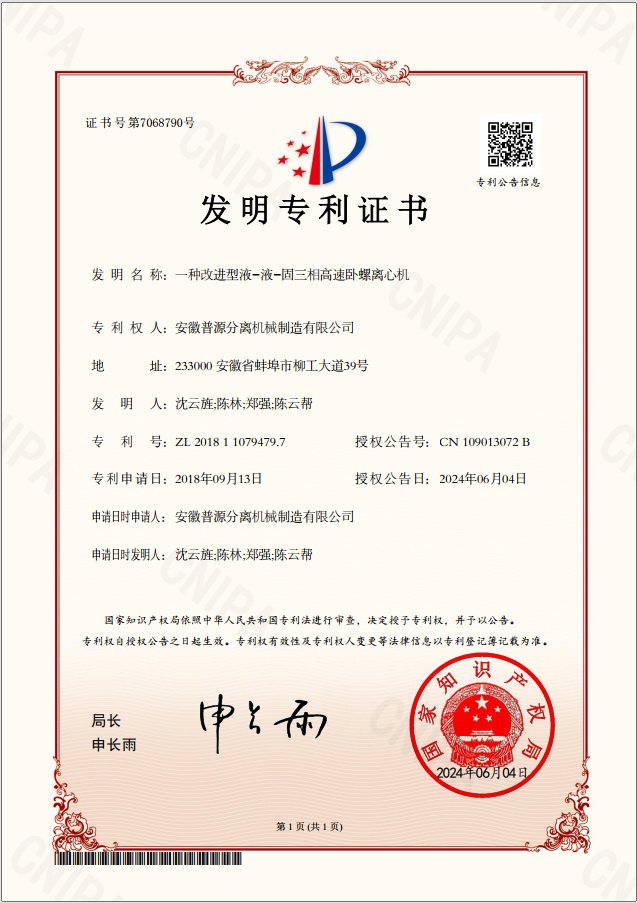 发明专利证书(Patent for invention)