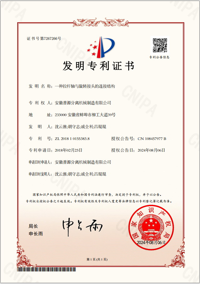 发明专利证书(Patent for invention)