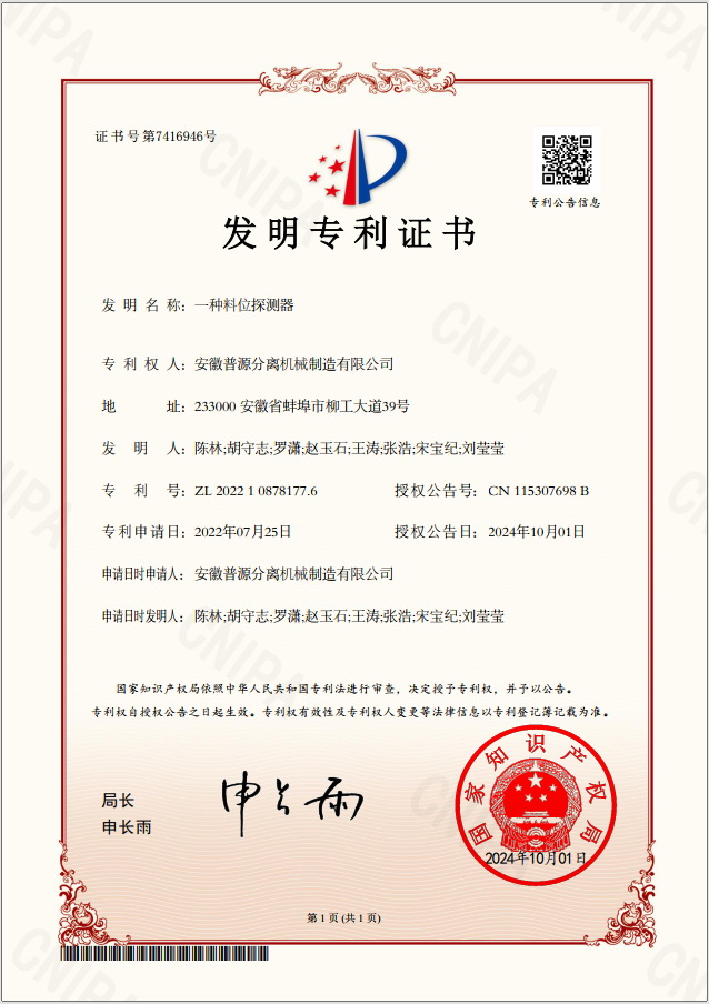 发明专利证书(Patent for invention)